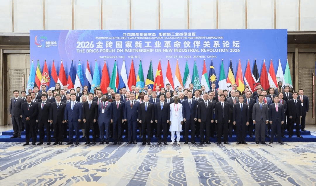 2026厦门金砖论坛代表合影